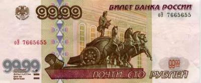 почти сто рублей